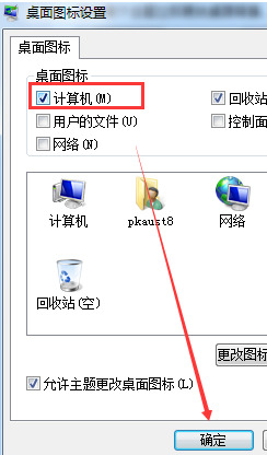 win7我的电脑图标没了解决方法第3步