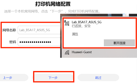 华为打印客户端连接打印机教程第5步