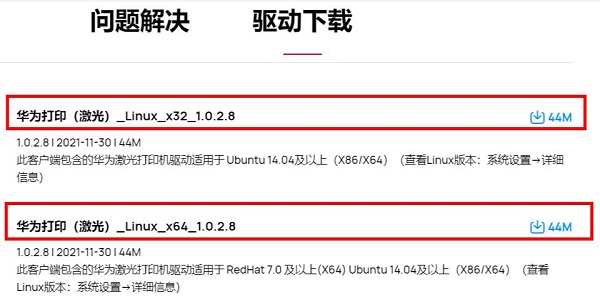 Linux系统下载安装华为打印客户端教程第2步