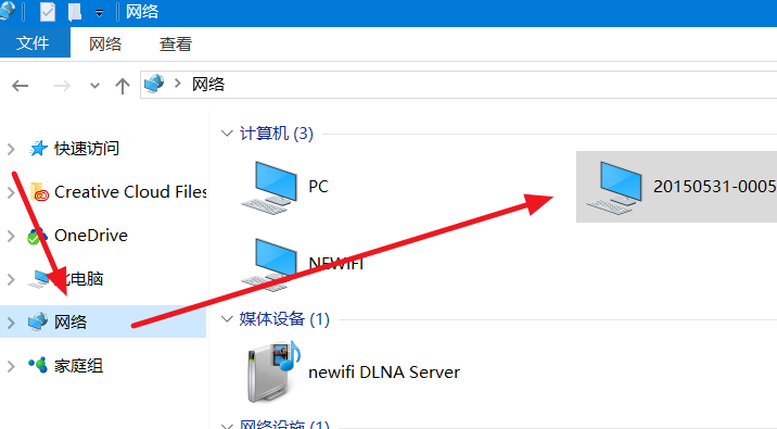 win10局域网找不到网络路径解决方法第1步