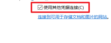 win10局域网找不到网络路径解决方法第4步