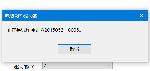 win10局域网找不到网络路径解决方法第5步