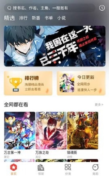 看漫画的app哪个好用免费的推荐第5步