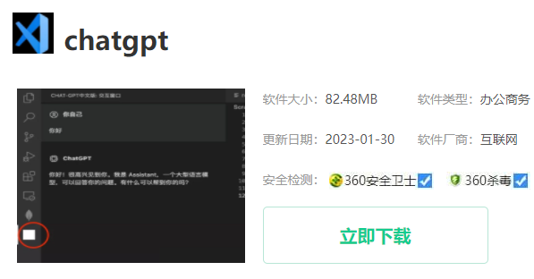 chatgpt怎么下载第2步