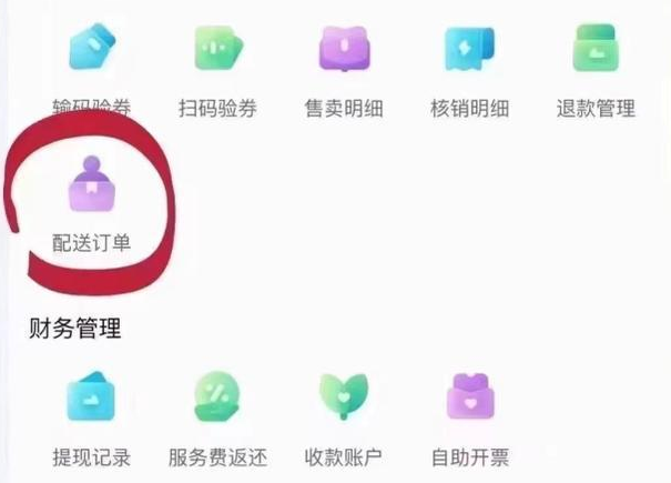 抖音外卖商家入驻怎么合作第2步