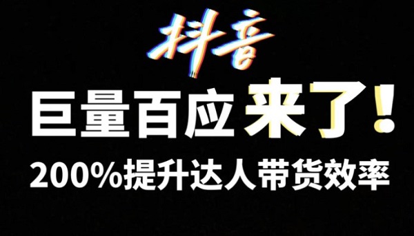 巨量百应登录入口官网第3步