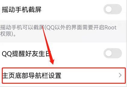 qq频道开启方法2023第4步