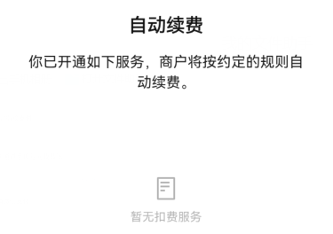 魔图怎么取消自动续费第5步