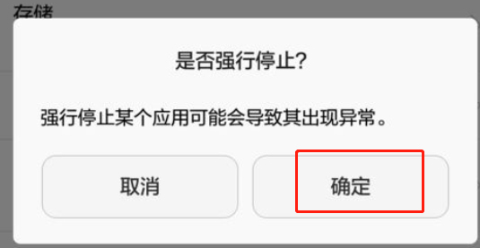 华为手机管家怎么关闭第4步