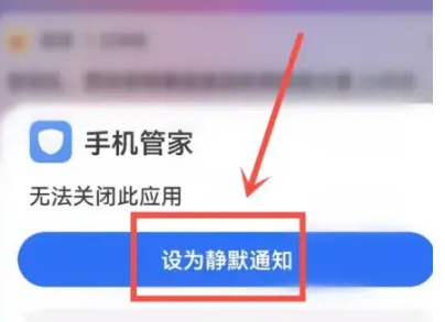 华为手机管家通知怎么关掉第3步