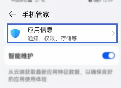 华为手机管家怎么卸载第3步