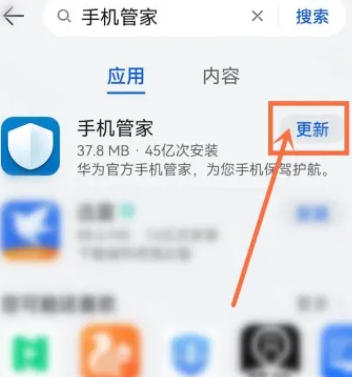 华为手机管家怎么更新第3步
