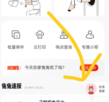 极兔速递怎么投诉才有效果第2步