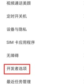 oppok10打开开发者选项的方法第5步