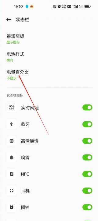 oppok10设置电池显示电量的方法第3步