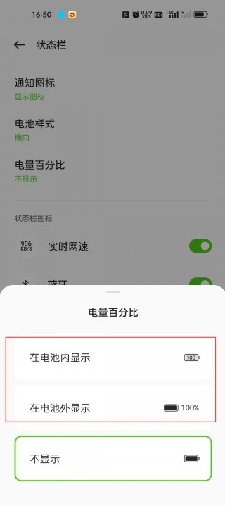 oppok10设置电池显示电量的方法第4步
