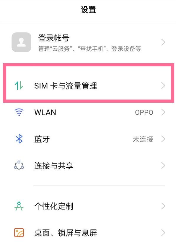 oppok10如何关闭5G的方法第1步