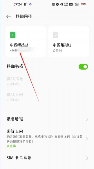 oppok10开5g的方法第2步