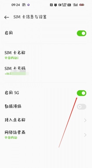 oppok10开5g的方法第3步