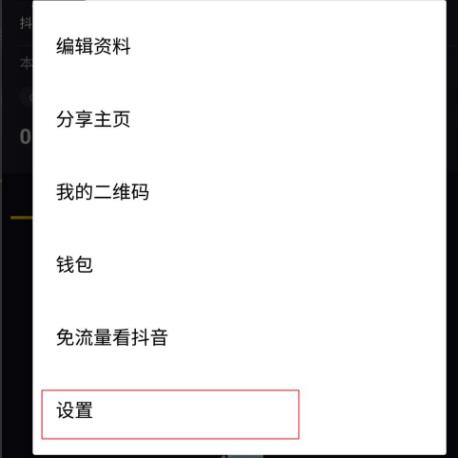 抖音注销账号重新设置抖音号教程第2步