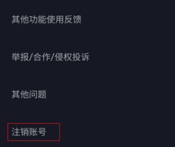 抖音注销账号重新设置抖音号教程第4步