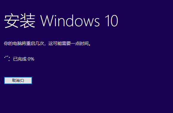 官网win10安装教程第8步