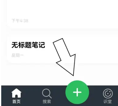 印象笔记怎么手写第1步