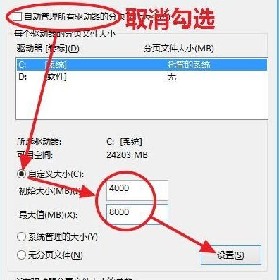 8g虚拟内存设置多少好吃鸡第4步