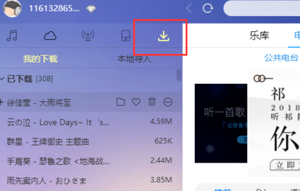 怎么把下载的音乐转成mp3第2步