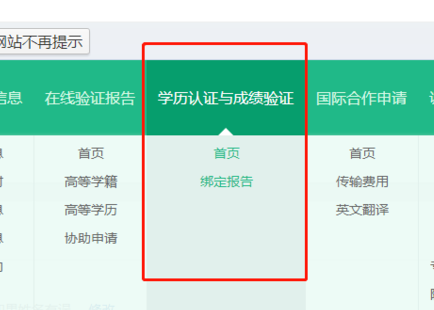 学历认证报告编号查询第3步