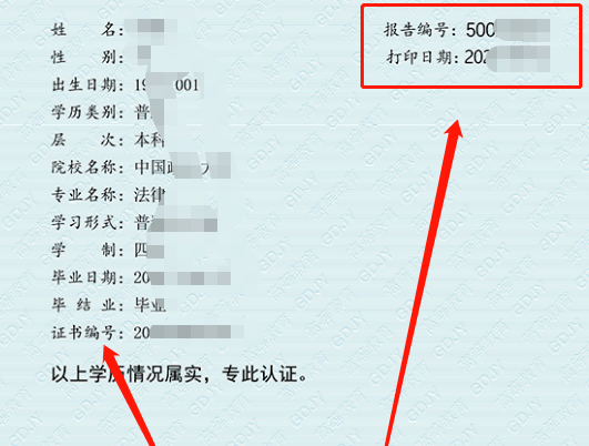 学历认证报告编号查询第6步