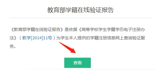 学历认证报告在哪里查询第4步