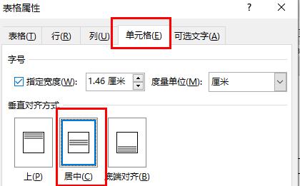 word表格文字怎么上下居中第5步