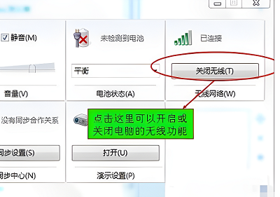 win7无线网络开关在哪里第4步