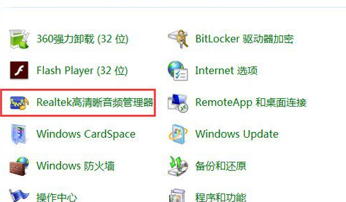 win7声卡设置在哪里第2步