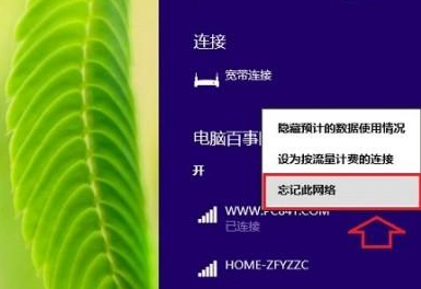 win8清除wifi密码方法第2步