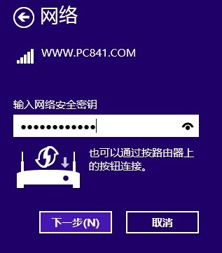 win8清除wifi密码方法第3步