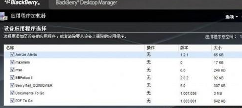 黑莓桌面管理器怎么下载软件第3步