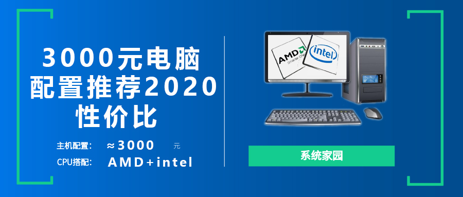 3000元电脑最强组装2022 低价高性能方案随你选择第1步