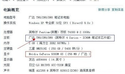 foxconn主板怎么看型号第2步