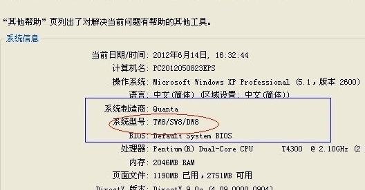 foxconn主板怎么看型号第4步