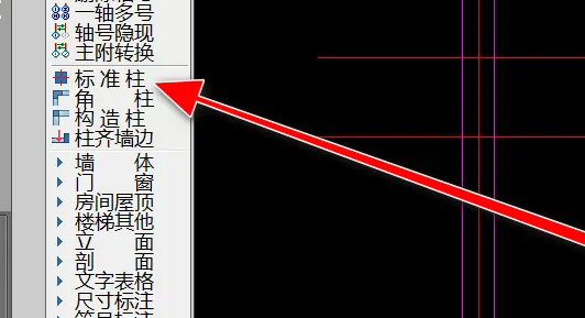 天正建筑t20v7.0画柱子步骤第2步