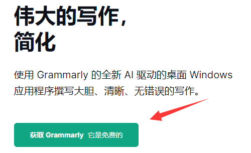 grammarly网页版免费的没有了吗第1步