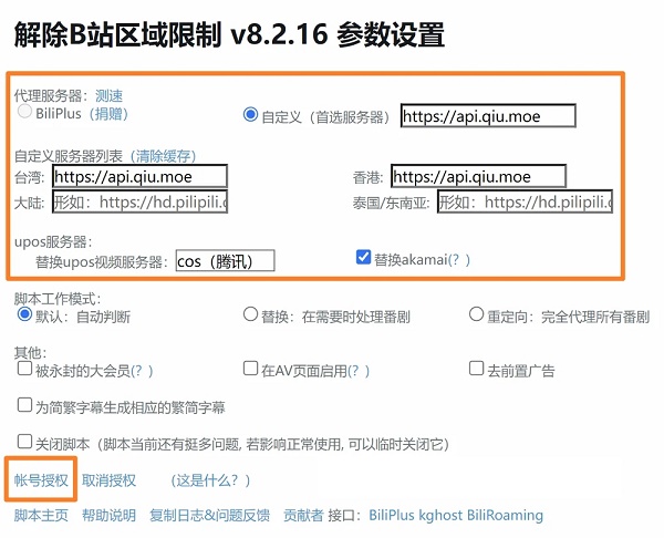 油猴怎么解除b站区域限制第3步