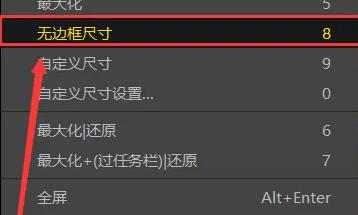 potplayer怎么设置无边框第5步