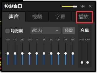 potplayer怎么倍速播放第2步