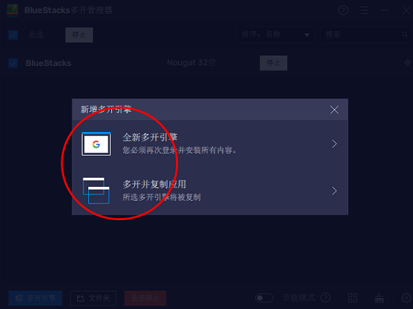 蓝叠模拟器怎么多开游戏第4步