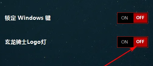 三星玄龙骑士怎么关掉logo灯第4步