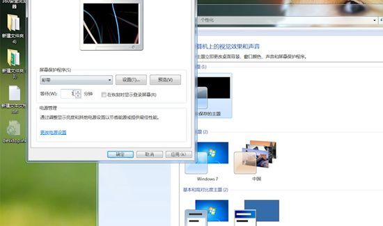 电脑屏幕保护怎么设置第4步