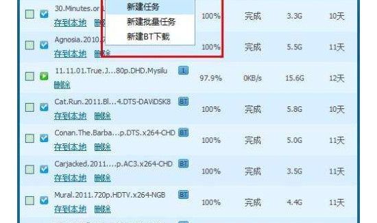 torrent怎么打开第3步